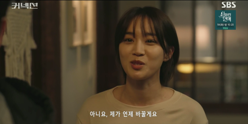 커넥션 6회 줄거리