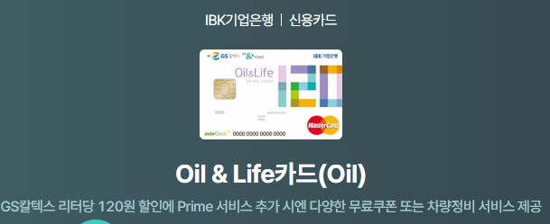 주유할인카드 추천