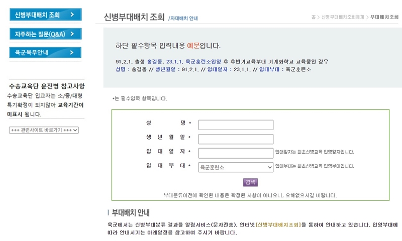 신병_근무지_조회_방법_알아보기