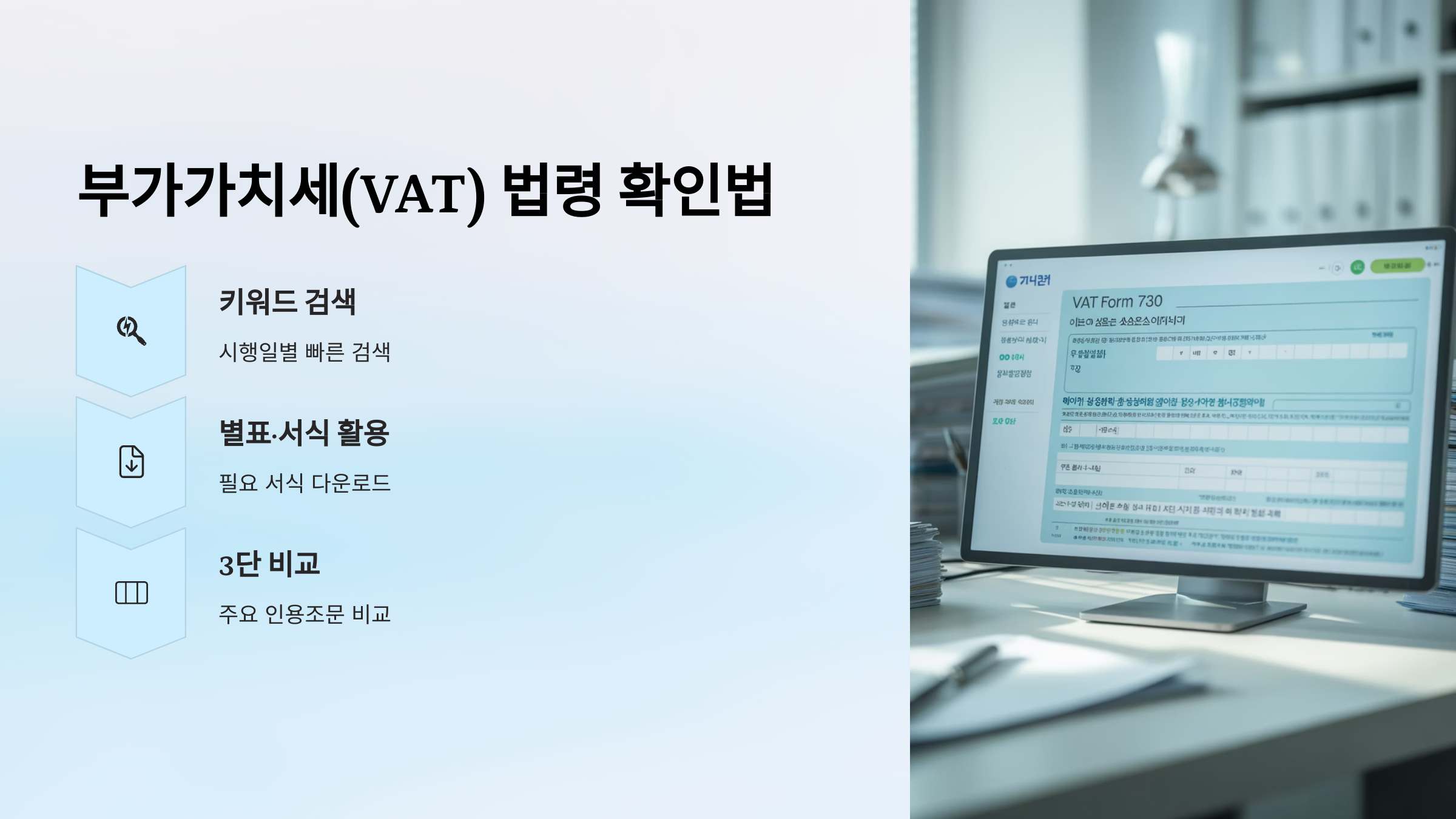 부가세 관련 법령 확인법