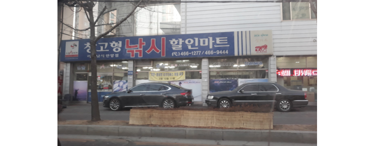 안양 만안구 낚시용품
