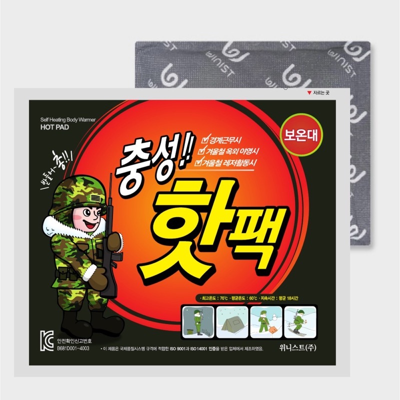 군용 핫팩 대용량