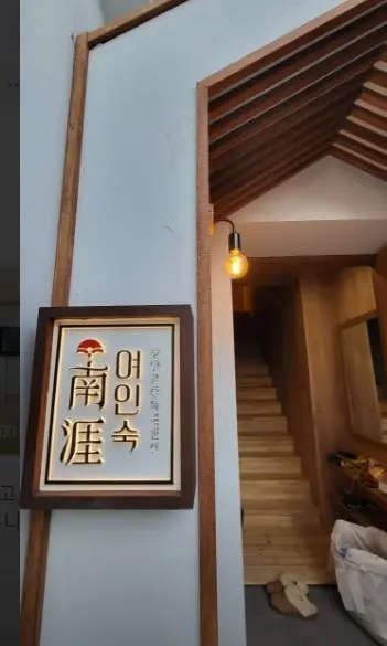 여인숙 앞