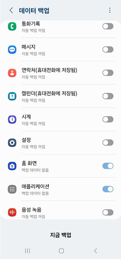 삼성 클라우드 백업 설정하기