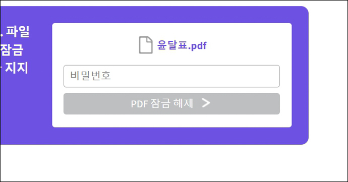 일반적인-PDF암호분실-상황