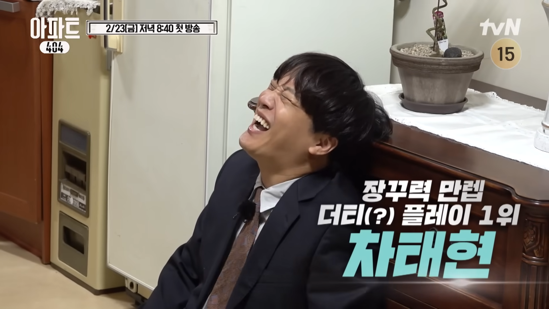 아파트404 예능 출연진 몇부작 다시보기 촬영지