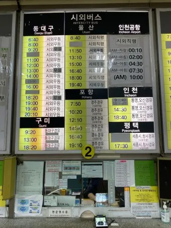 통영 고속버스터미널 시간표 승차권 예매_8