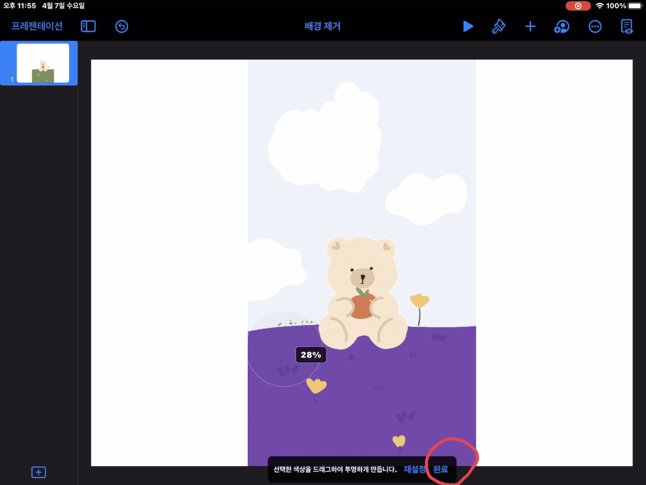 키노트-배경-제거-순서-배경지우고선택