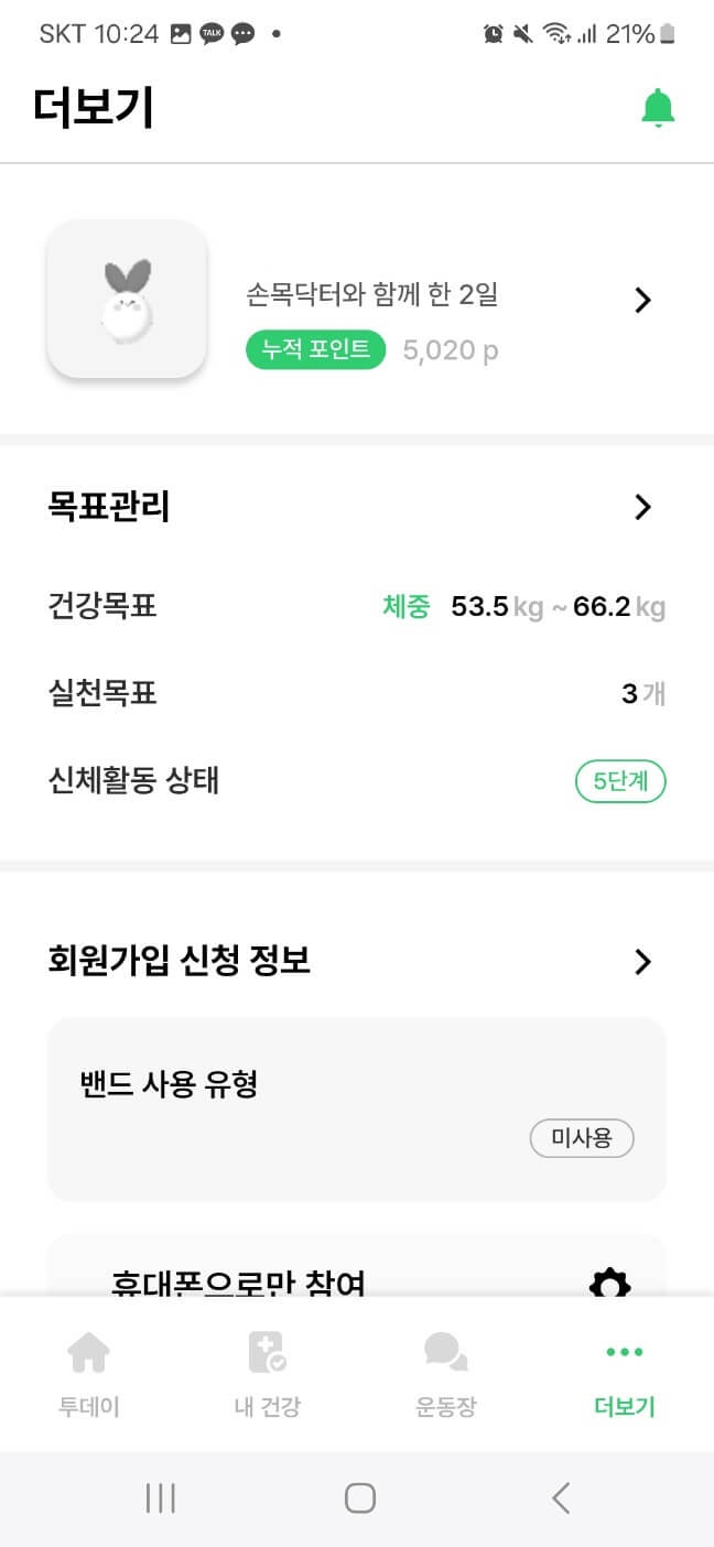 무료 걷기 앱테크로 서울페이머니 포인트 현금받기