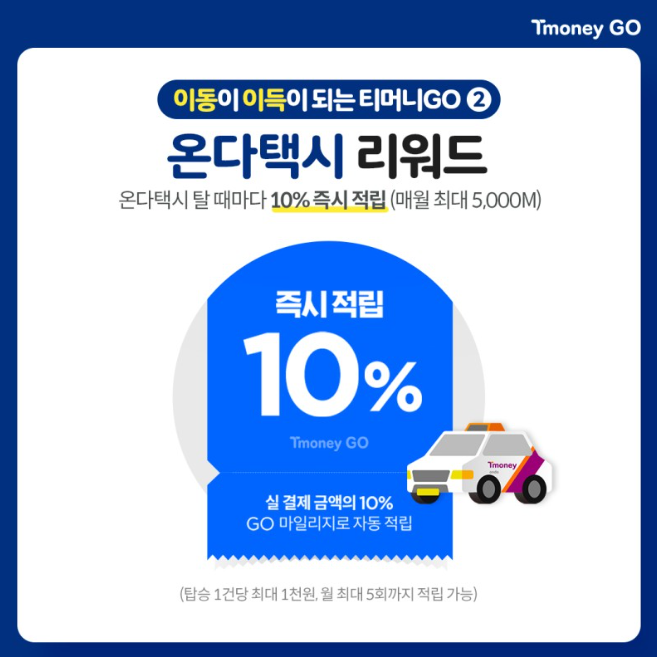 티머니고(GO) 교통카드 등록