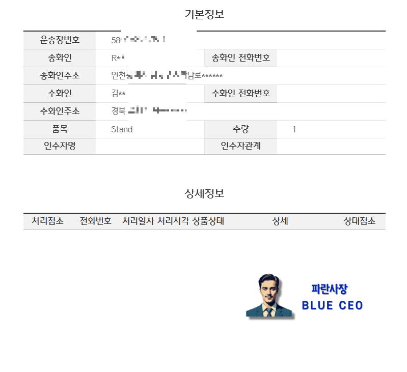 통관완료됐는데 배송추적안됨