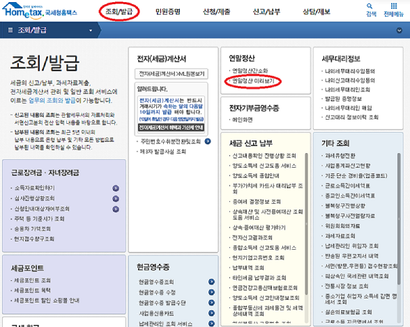 국세청 홈택스 메뉴