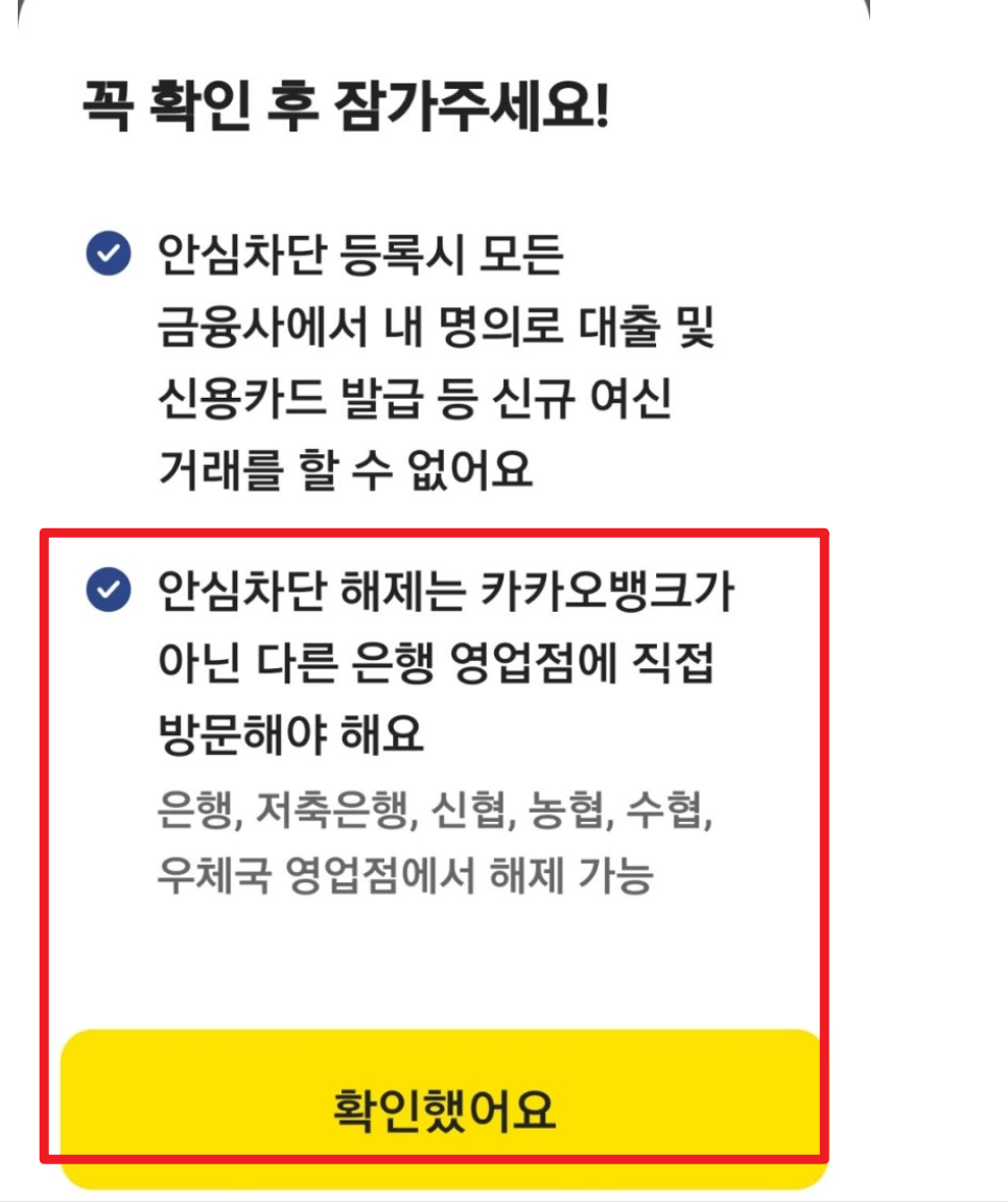 여신거래안심차단서비스 신청
