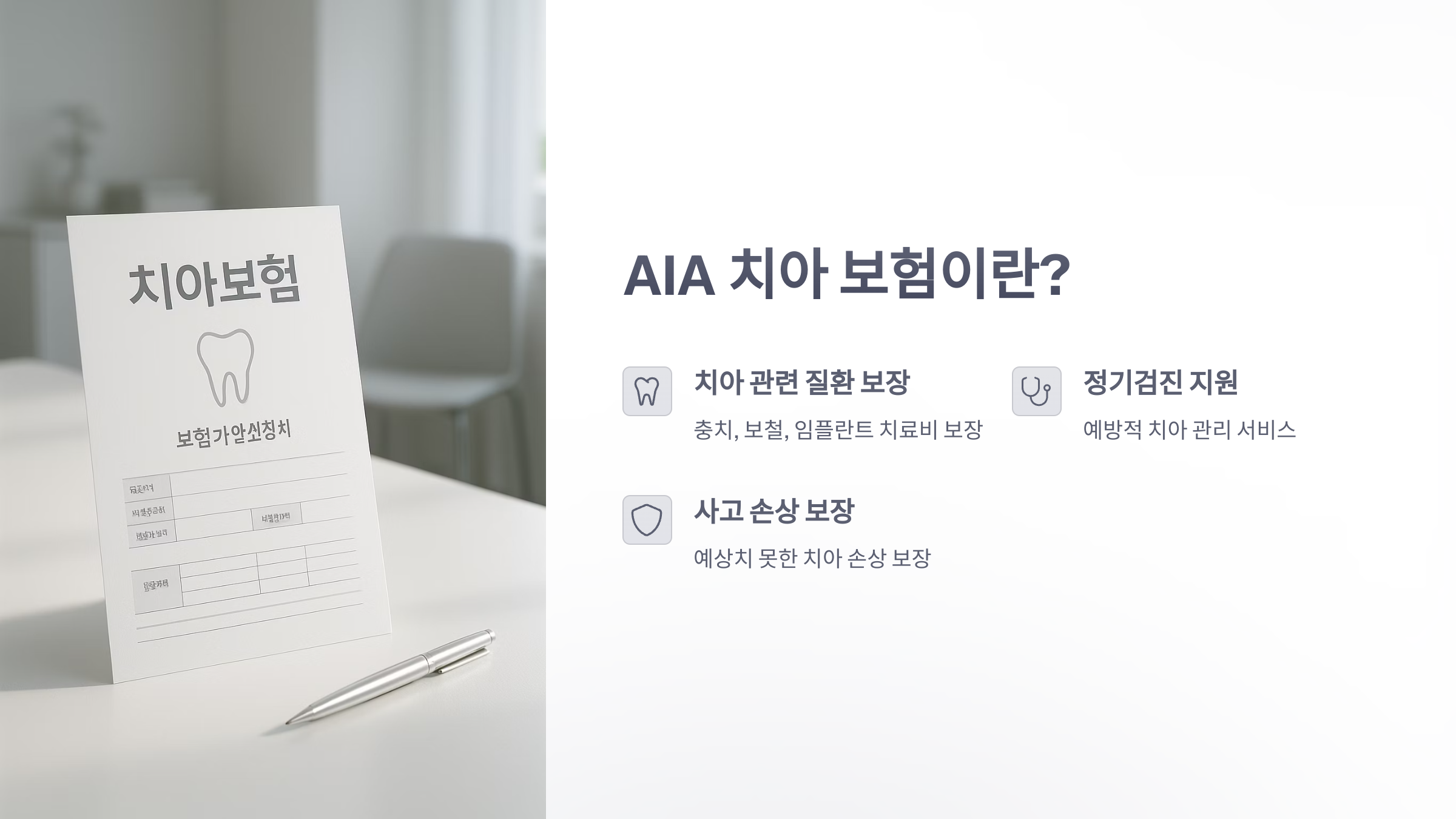 aia-치아-보험-02