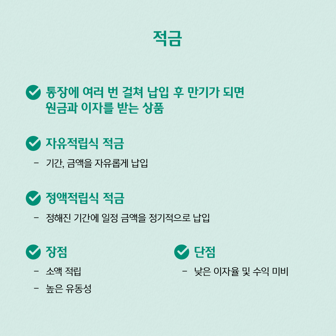 적금