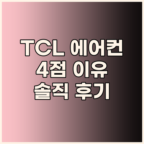 TCL 이동식 에어컨 TPA-902,..