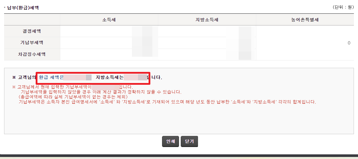 연말정산 환급금 조회 방법