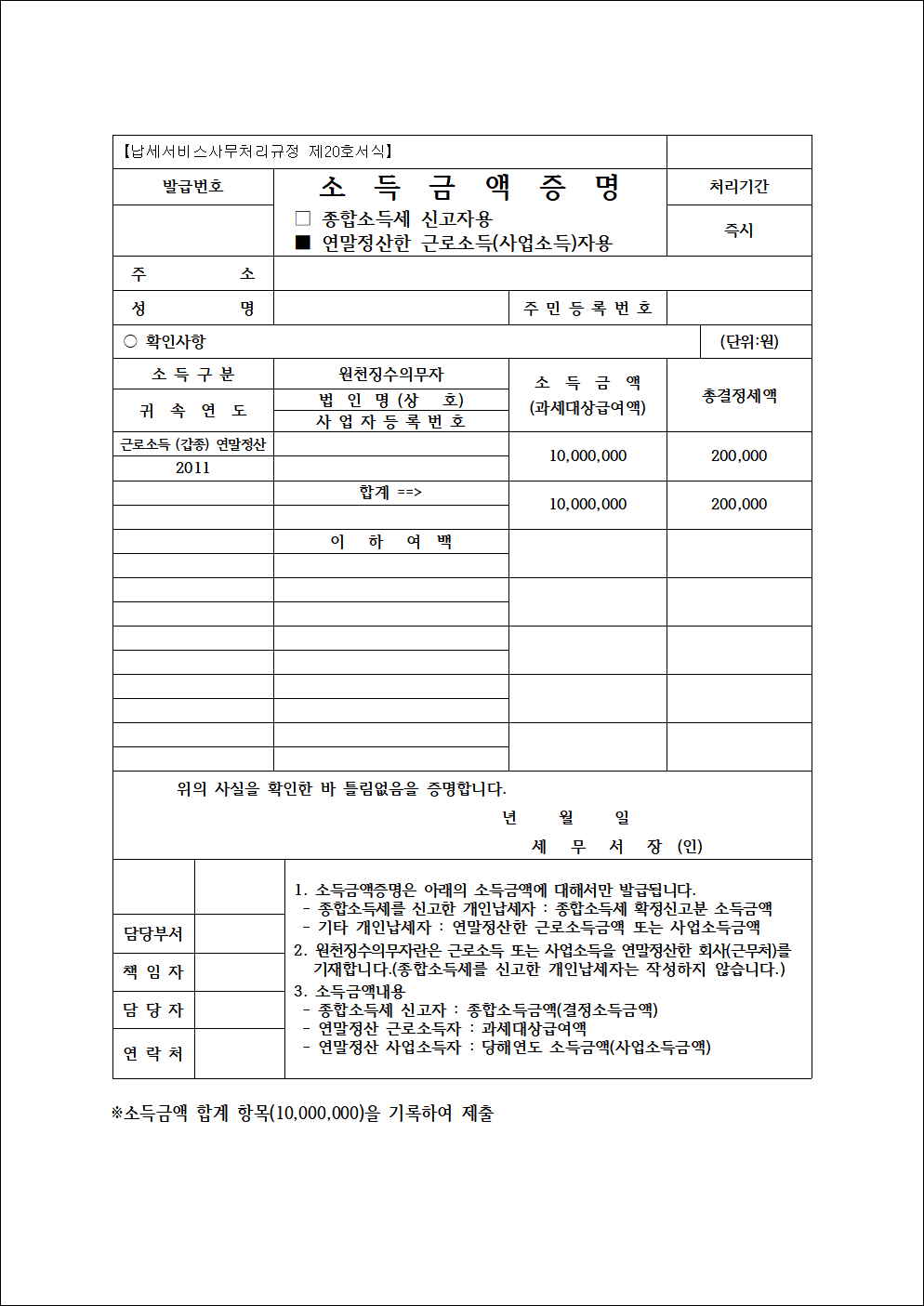 소득금액증명서
