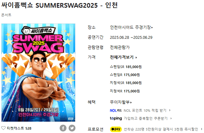 흠뻑쇼