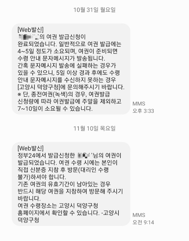 여권발급완료-문자