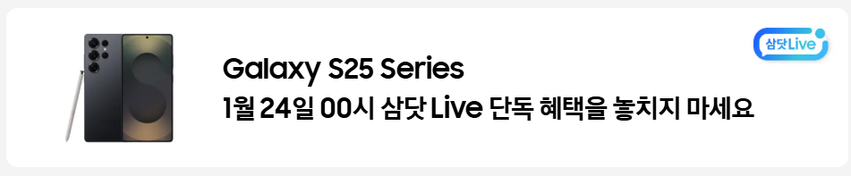 갤럭시S25-사전예약