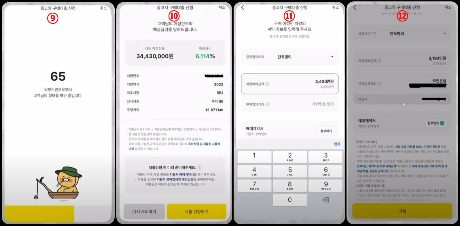 카카오뱅크 중고차 구매 대출 따라하기