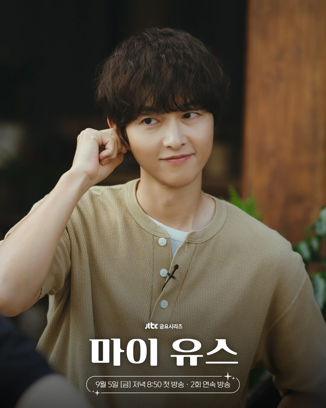 마이 유스