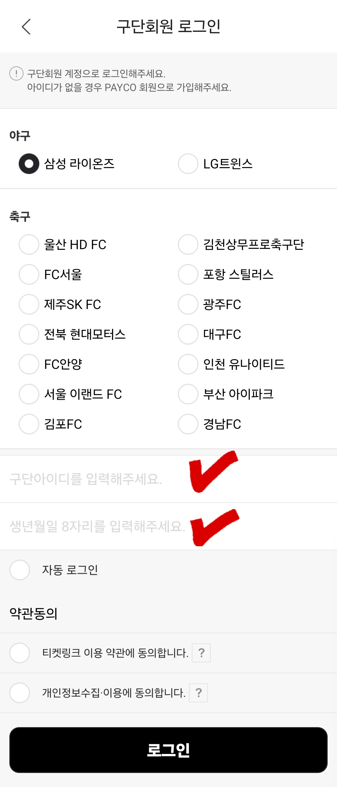 구단을 선택한 후 로그인 한다.