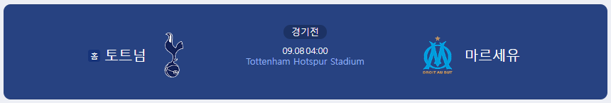 손흥민 챔피언스 리그 경기 일정