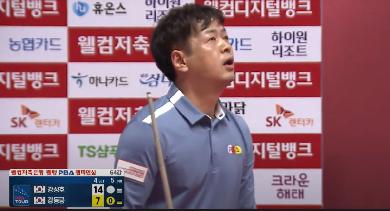 강동궁 선수 꺽고 32강 진출한 강성호 당구선수