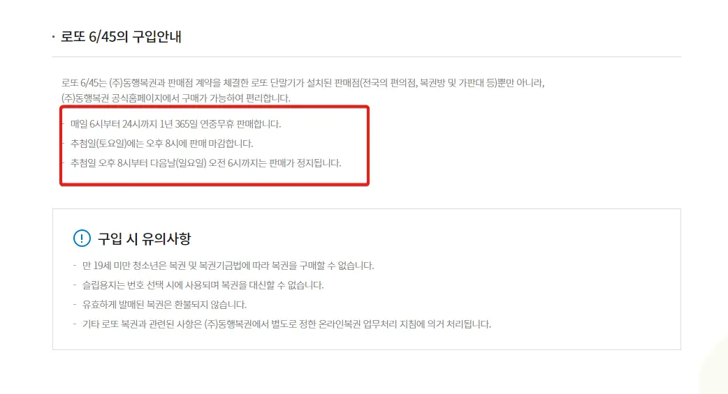 로또-몇시까지-구입-가능하나요-1