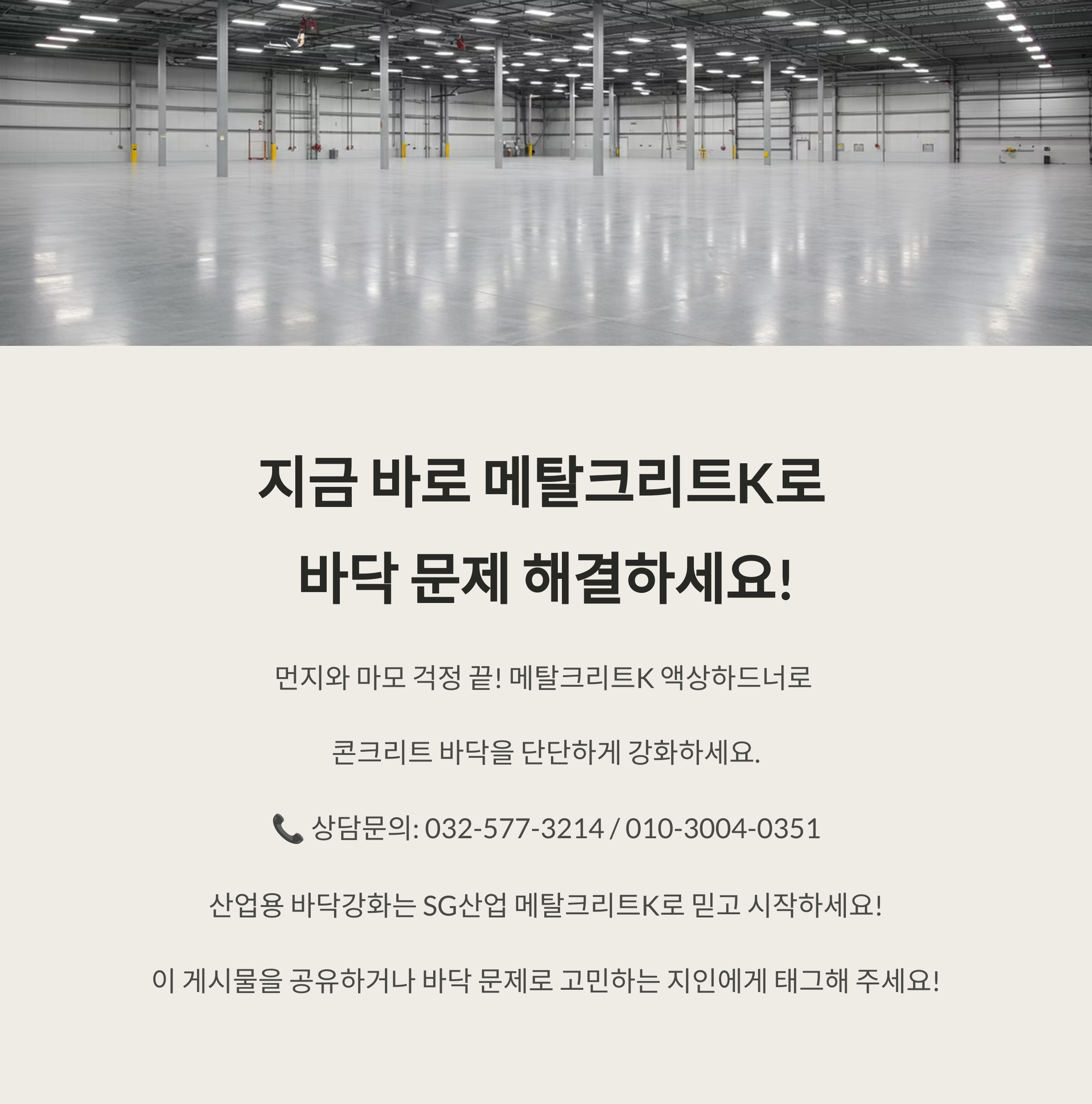 액상하드너 시공 하면 이러한 바닥 됩니다.