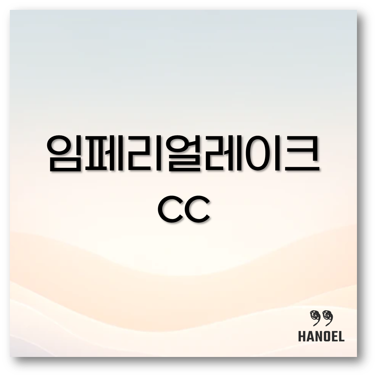 임페리얼레이크cc