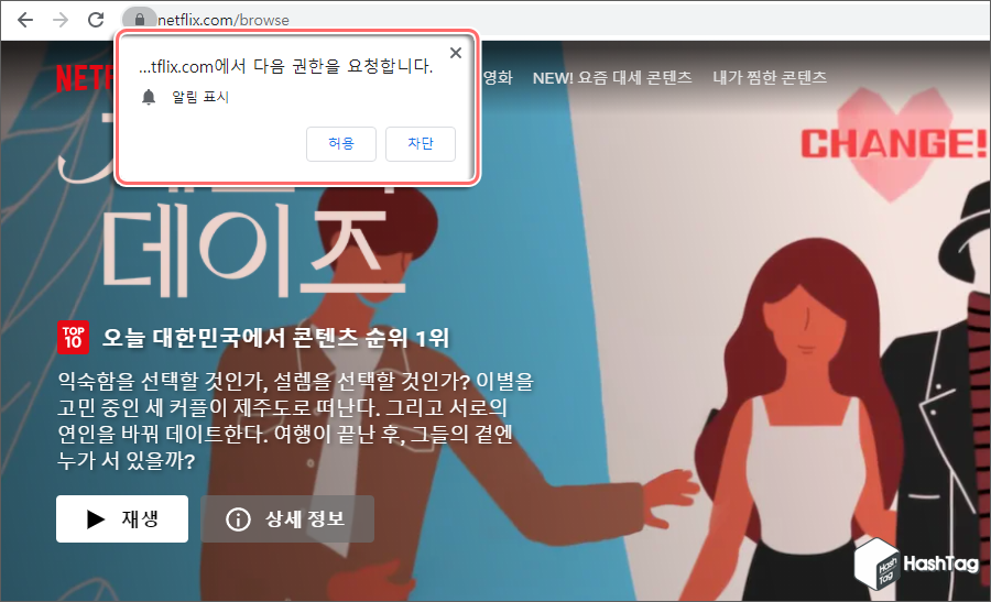 크롬 알림 표시 팝업창
