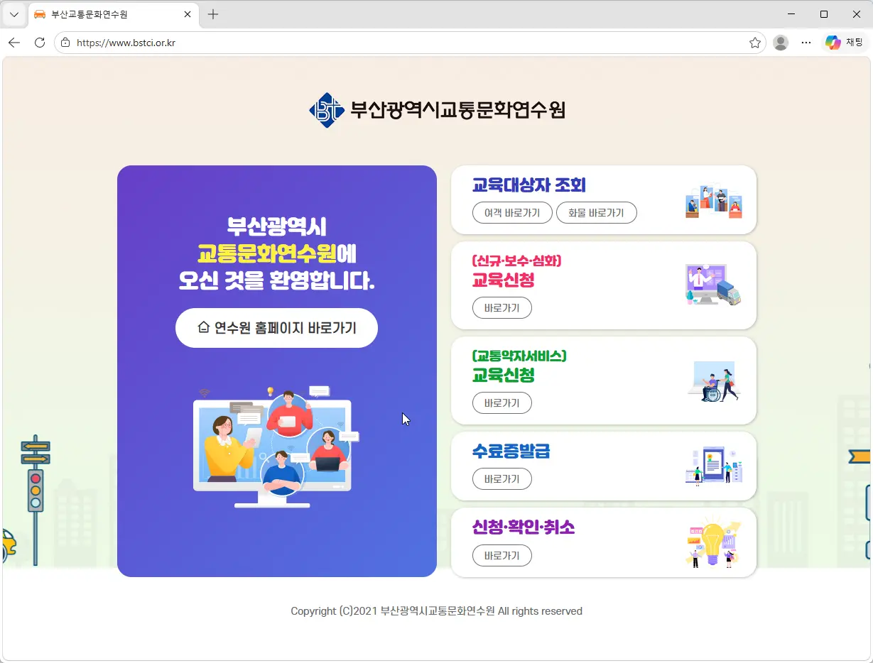 부산교통문화연수원