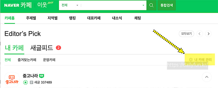 네이버-카페홈