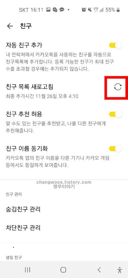 카카오톡 친구 안뜨게 전화번호 저장방법8