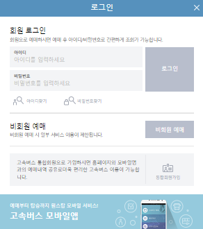 여수 고속버스 예매 방법