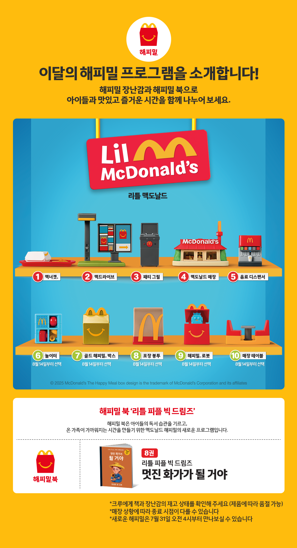 해피밀 장난감