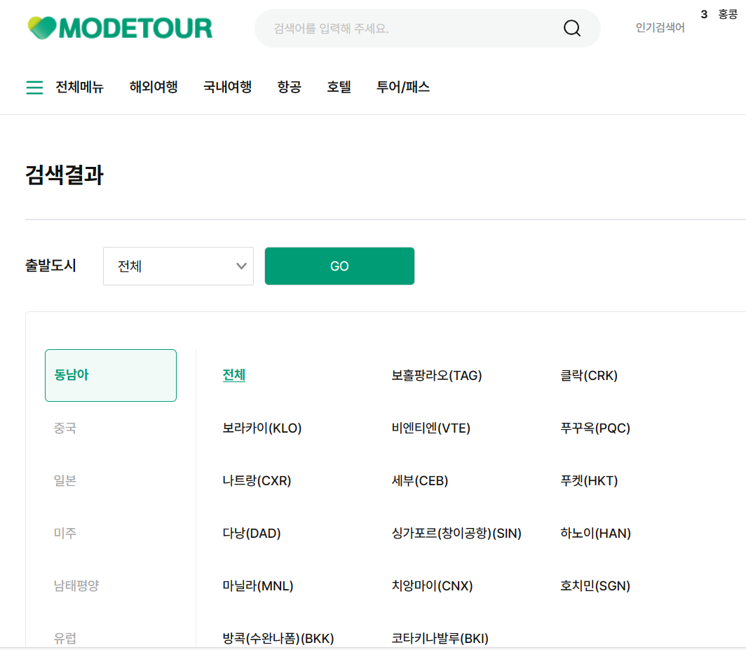 모두투어 공동구매 항공권
