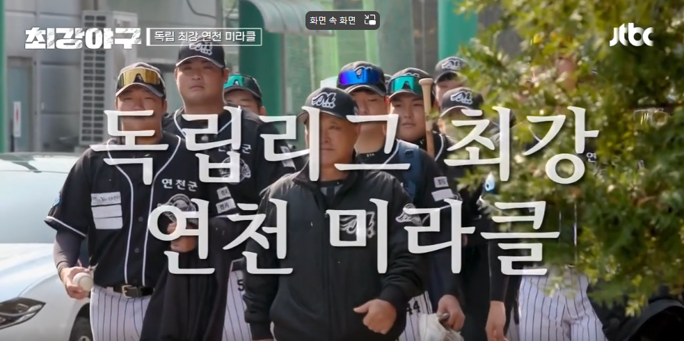 최강야구 시즌3 확정