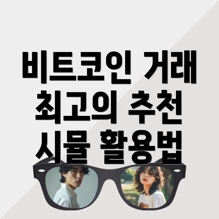 비트코인 선물거래소