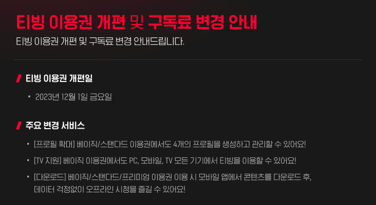 네이버 멤버십 플러스 티빙 무료체험 방법