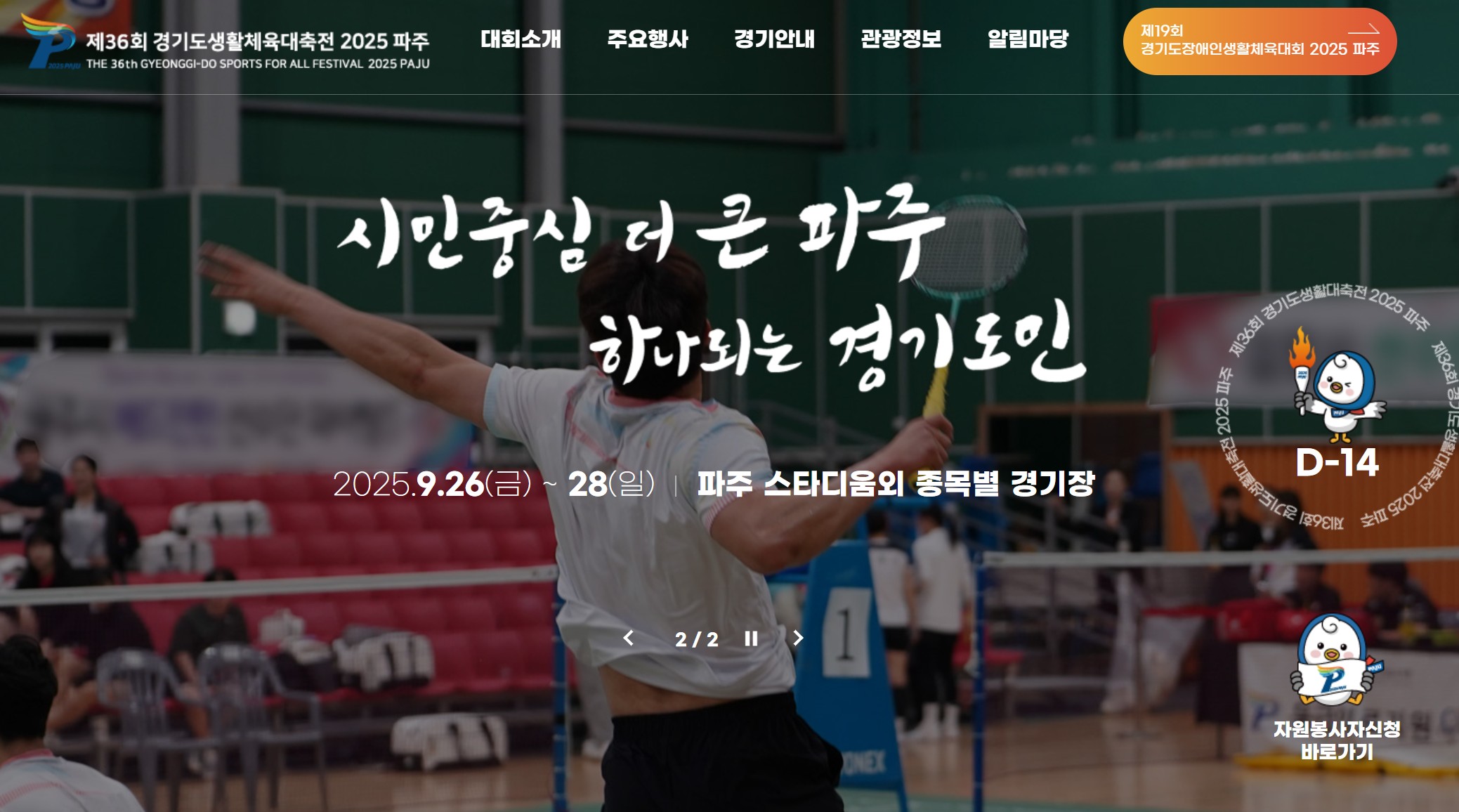 2025 경기도생활체육대축전 파주 개최! 일정·종목·참가안내 총정리 관련 사진