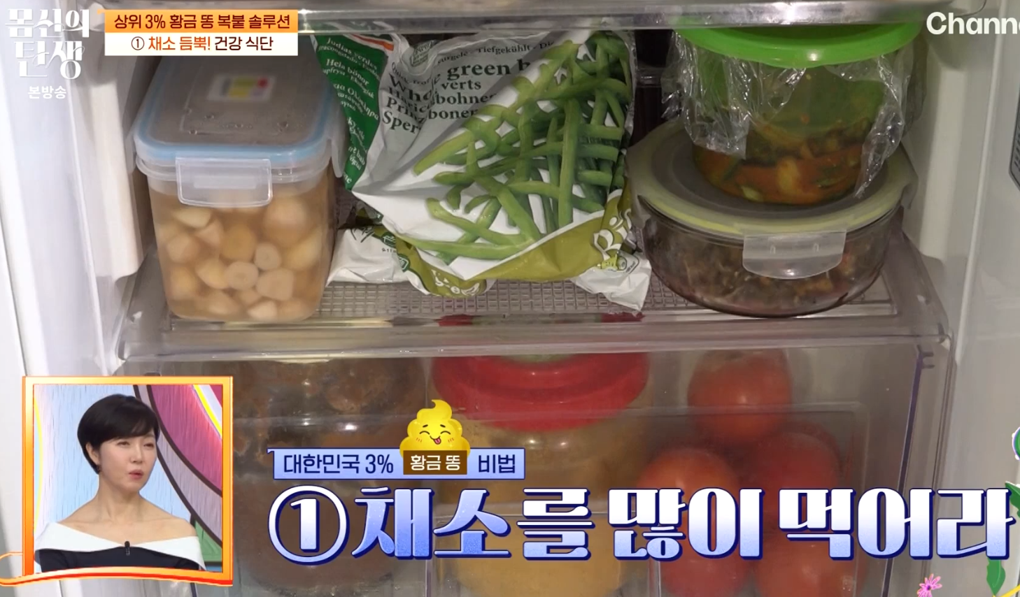 몸신의 탄생 9회