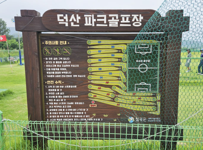 경상북도 칠곡 덕산파크골프장 소개