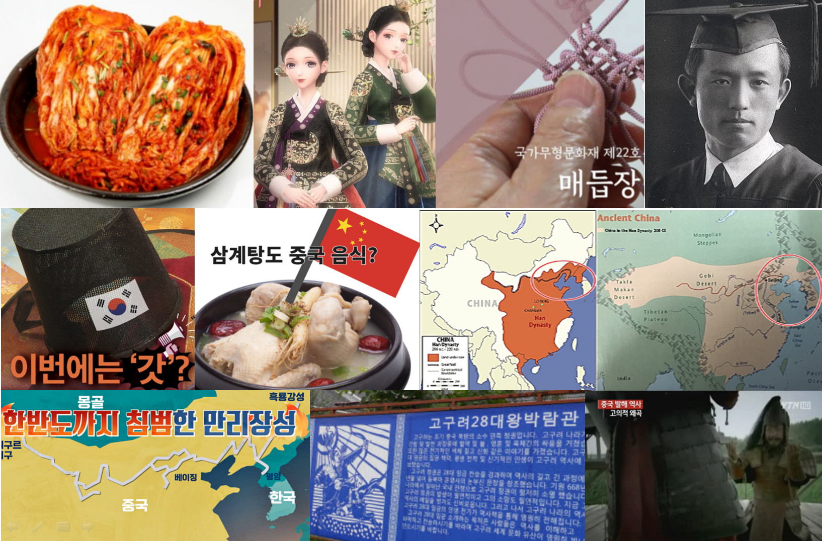 중국의 역사왜곡 전파공정