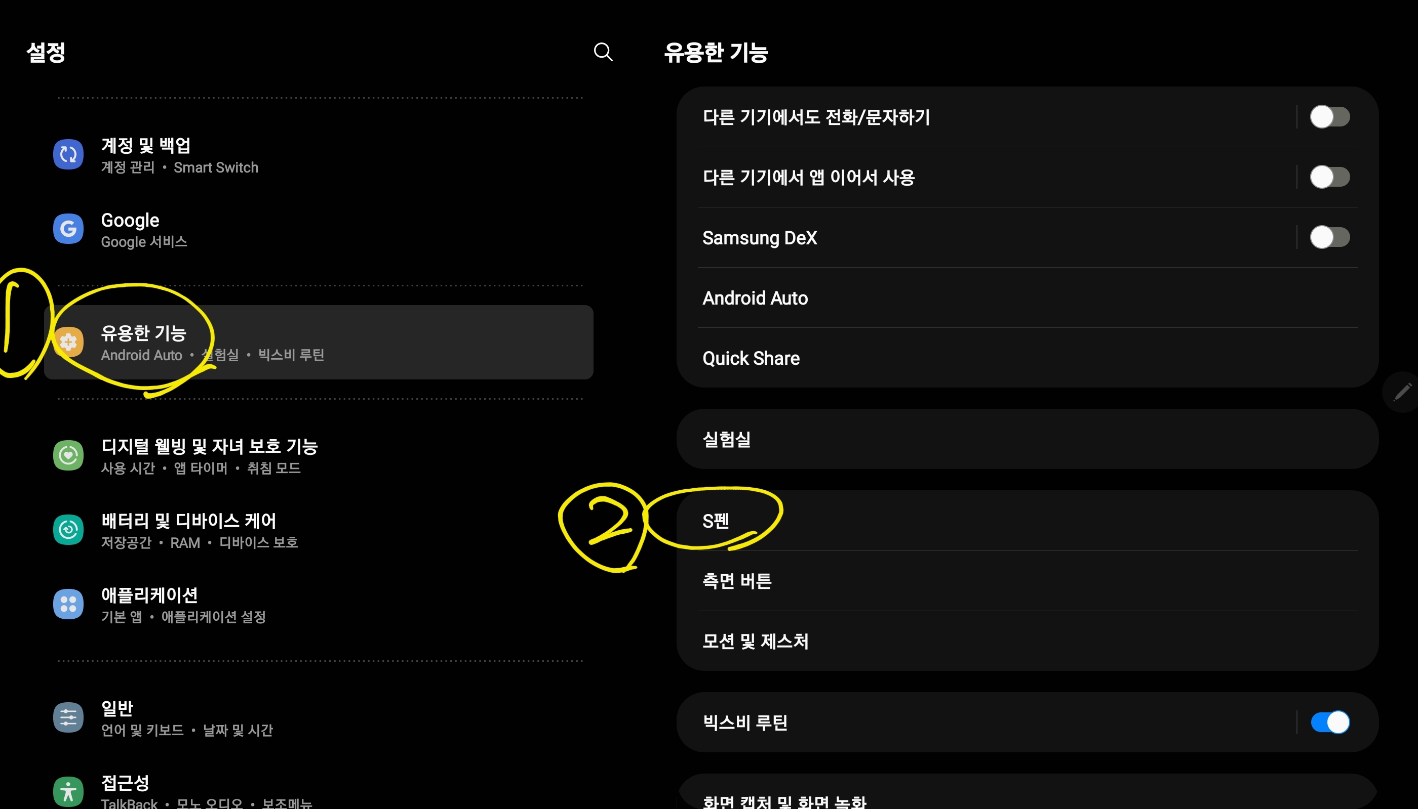 "유용한 기능"에 들어갑니다. 이후 "s펜"을 선택