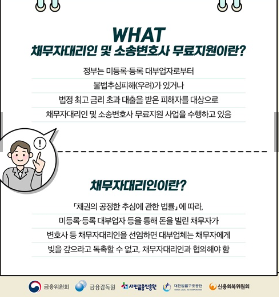 채무자대리인 및 소송변호사 무료 지원