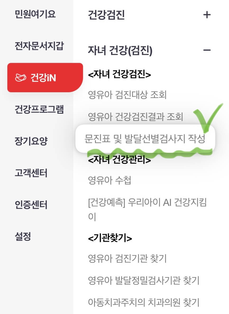 모바일 영유아 건강검진 신청방법